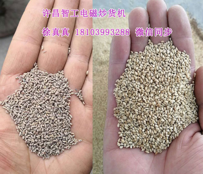 多功能炒芝麻机