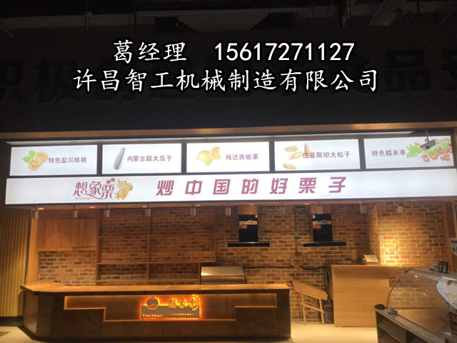 炒货店加盟