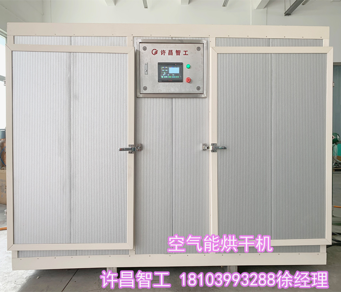 空气能烘干机