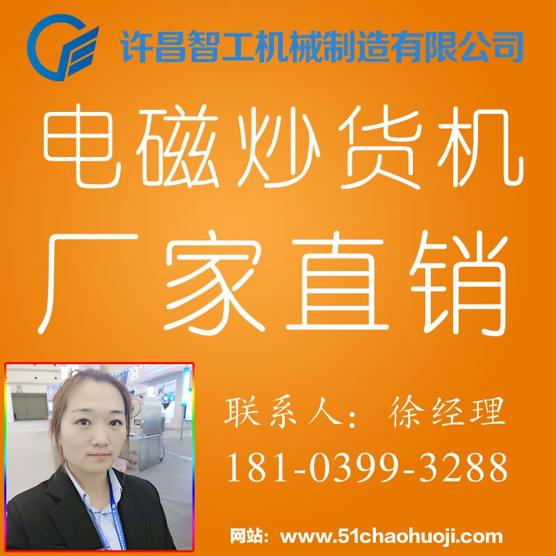 电磁炒货机厂家