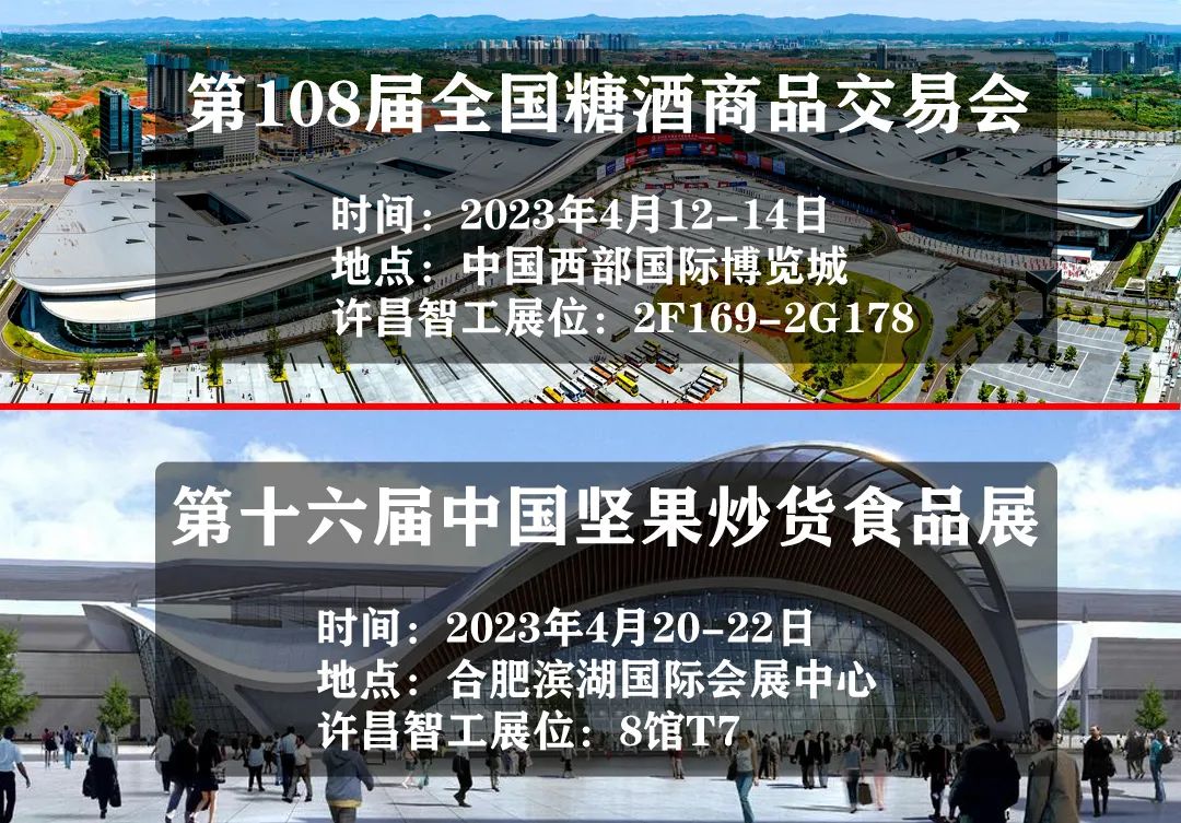电磁炒货机