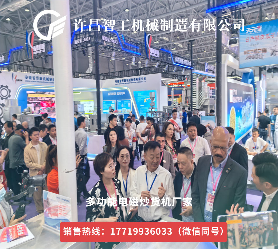 炒货展会