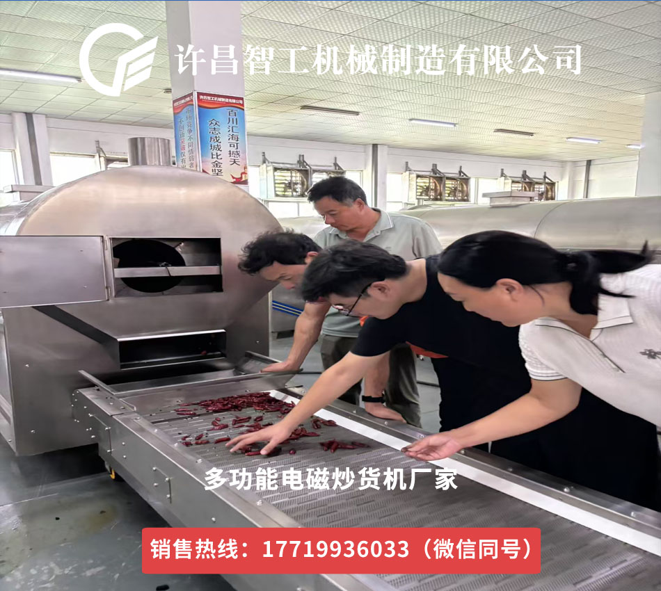多功能炒辣椒机