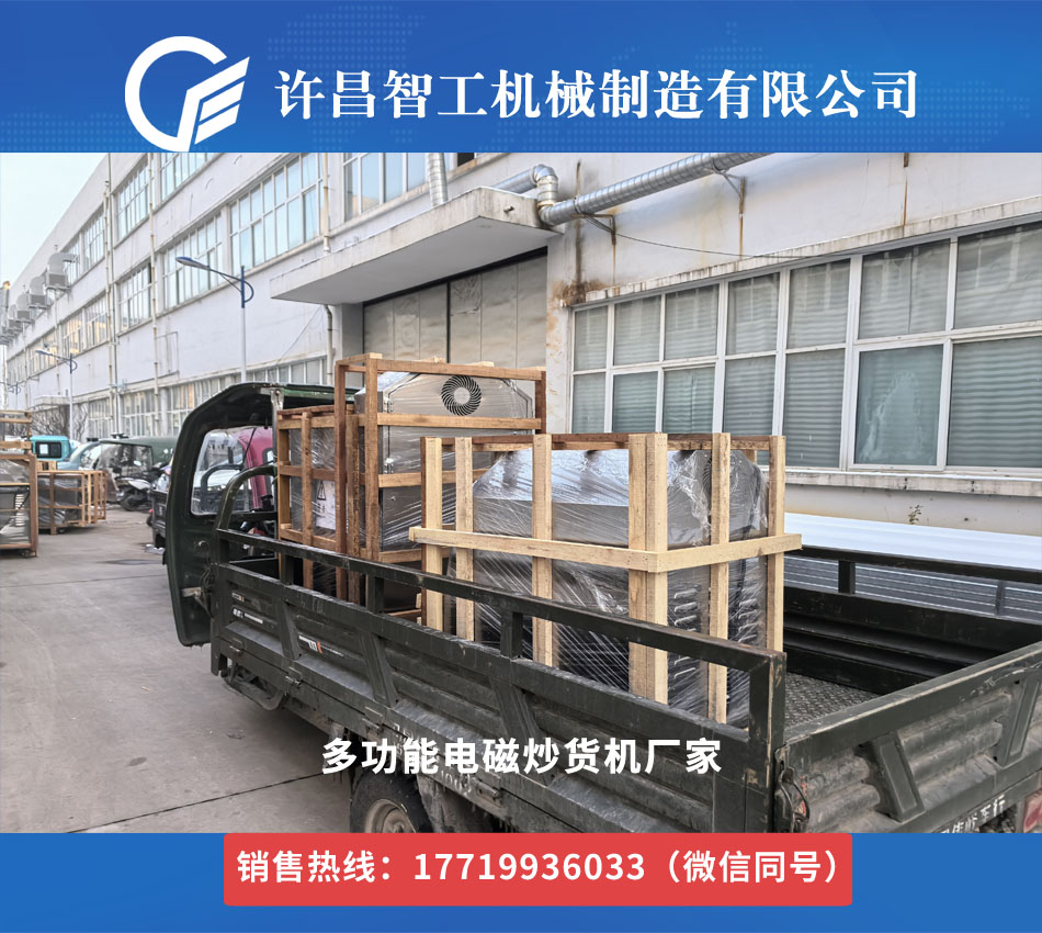 环保节能炒货机生产厂家