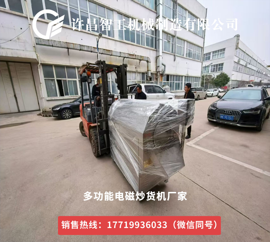多功能炒货机生产厂家