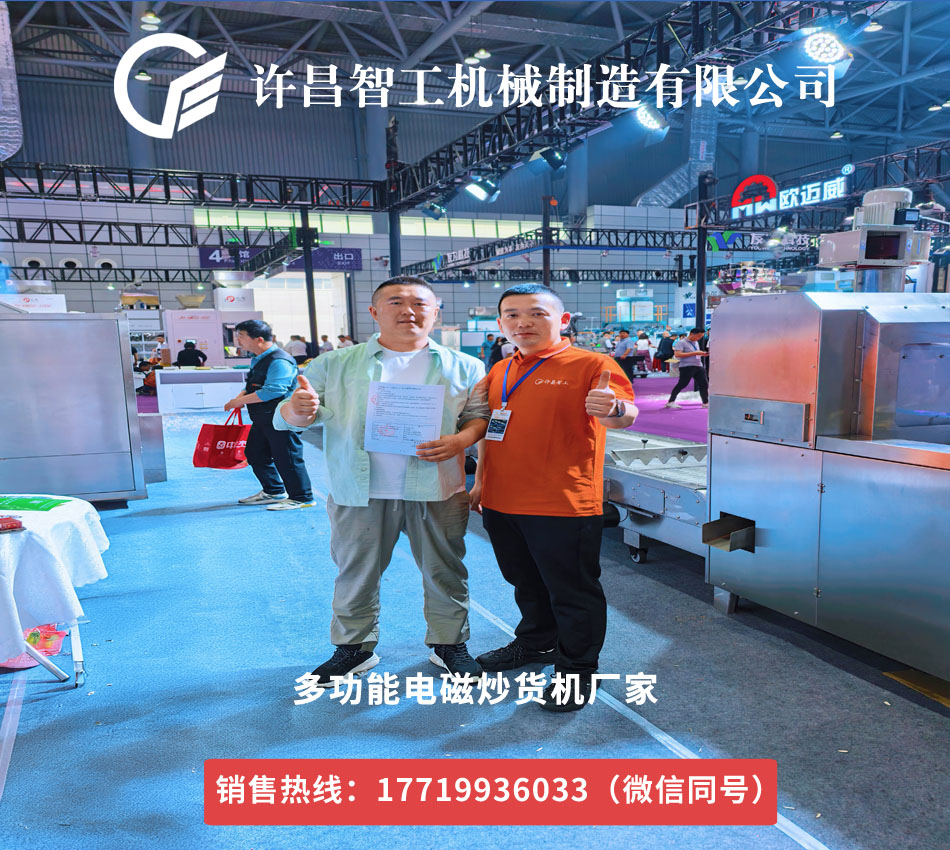 4米炒货机流水一台