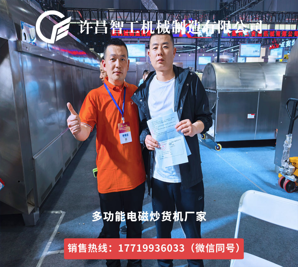 小型多功能电磁炒货机一台