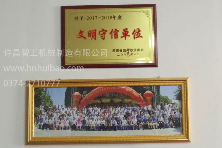 许昌智工文明守信单位 许昌智工文明守信单位