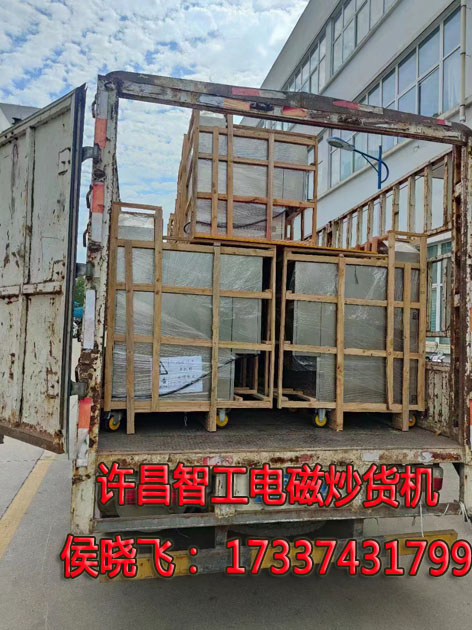 9.23日，许昌智工多台小型电磁炒货机发货连锁店