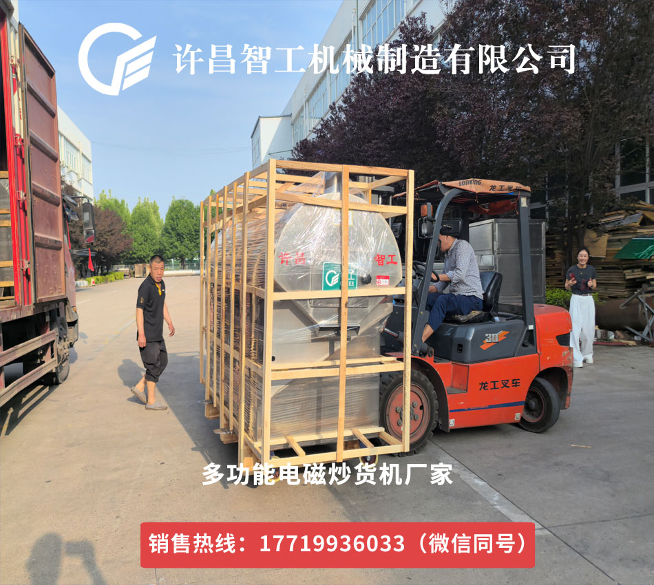 合肥炒货节后续：电磁炒货机发货忙，物流高效配送中