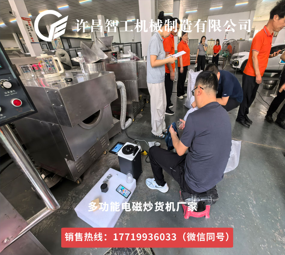 传承匠心工艺，共探创新之路——中药饮片厂莅临许昌智工考察试机五谷杂粮加工设备