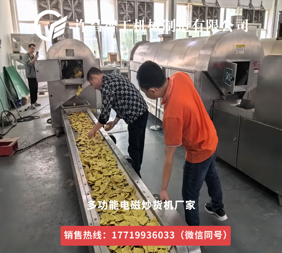 许昌智工电磁炒货机流水线：苦荞片加工的变革之选