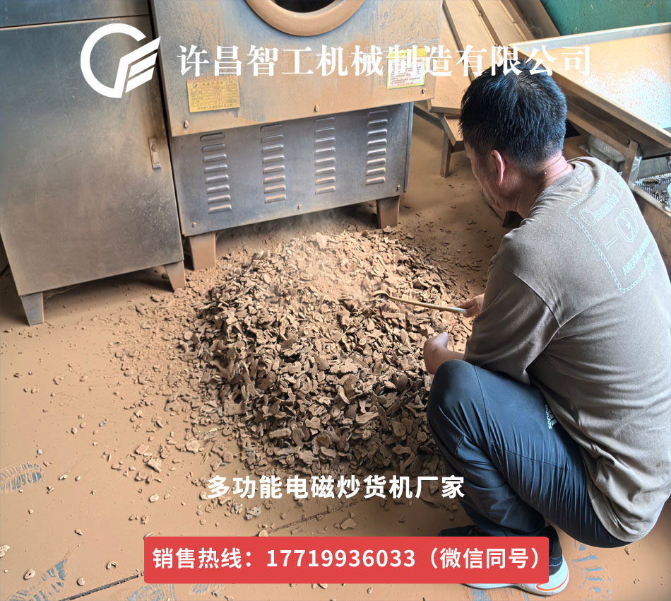 科技赋能，许昌智工电磁炒药机开启中药炮制新时代