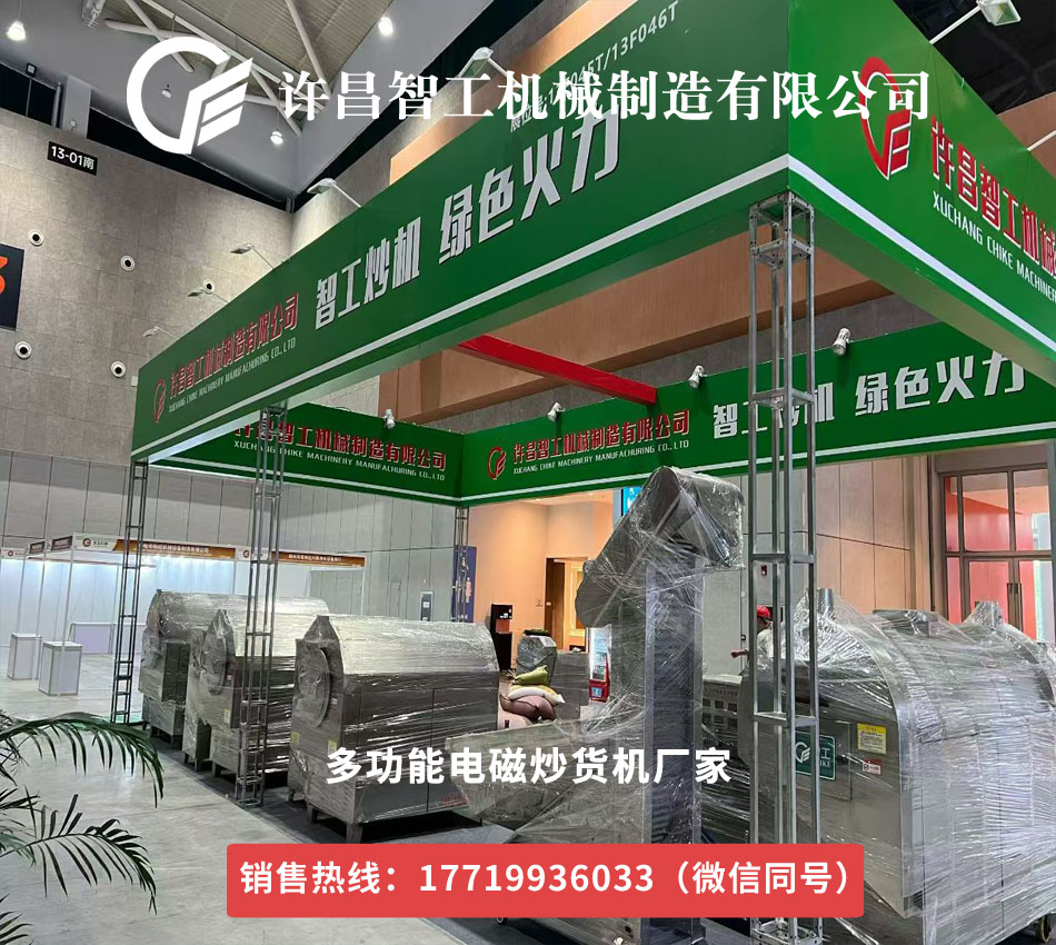 许昌智工参加南京糖酒会网站新闻