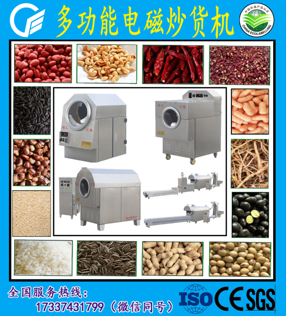 许昌智工炒货机和别的炒货机有什么不同？