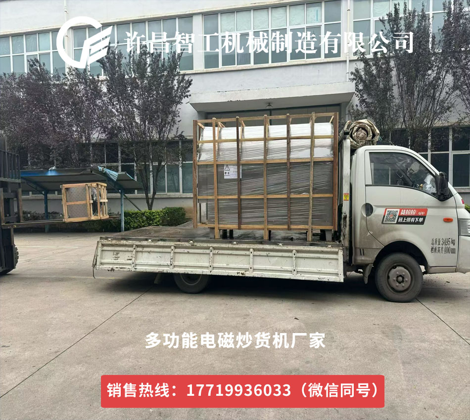 许昌智工多功能电磁炒货机非常节省人工