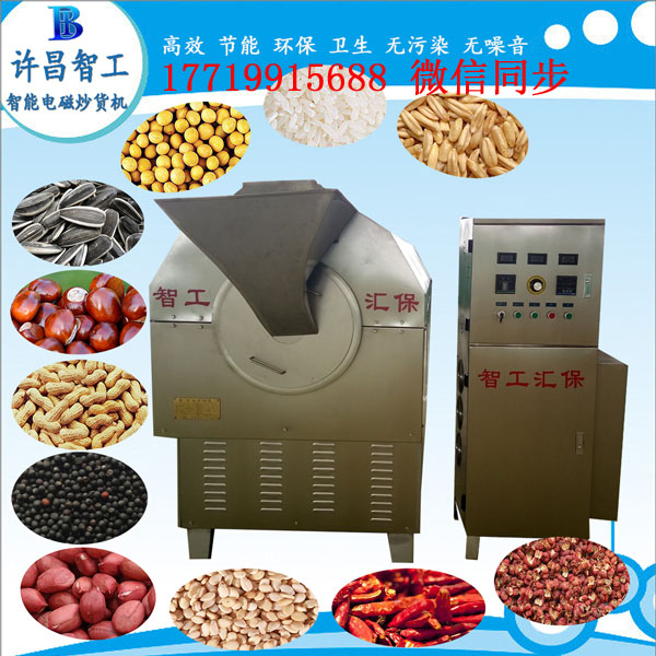 许昌智工电磁炒货机质量好吗？
