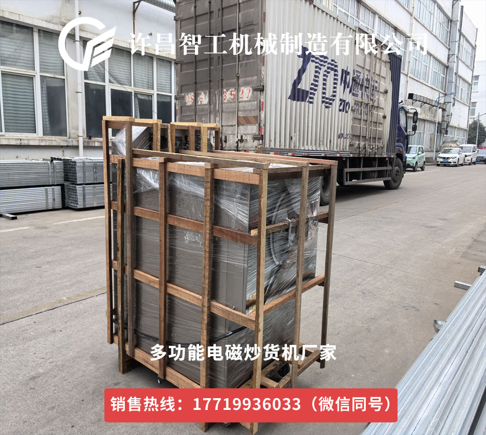 许昌智工多功能电磁炒货机批量发货