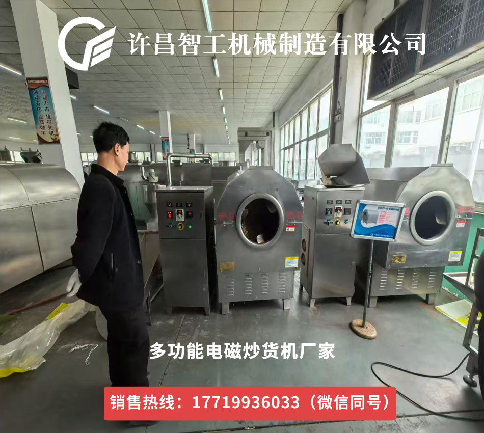 3月25号平顶山客户试机加工炒制花生果