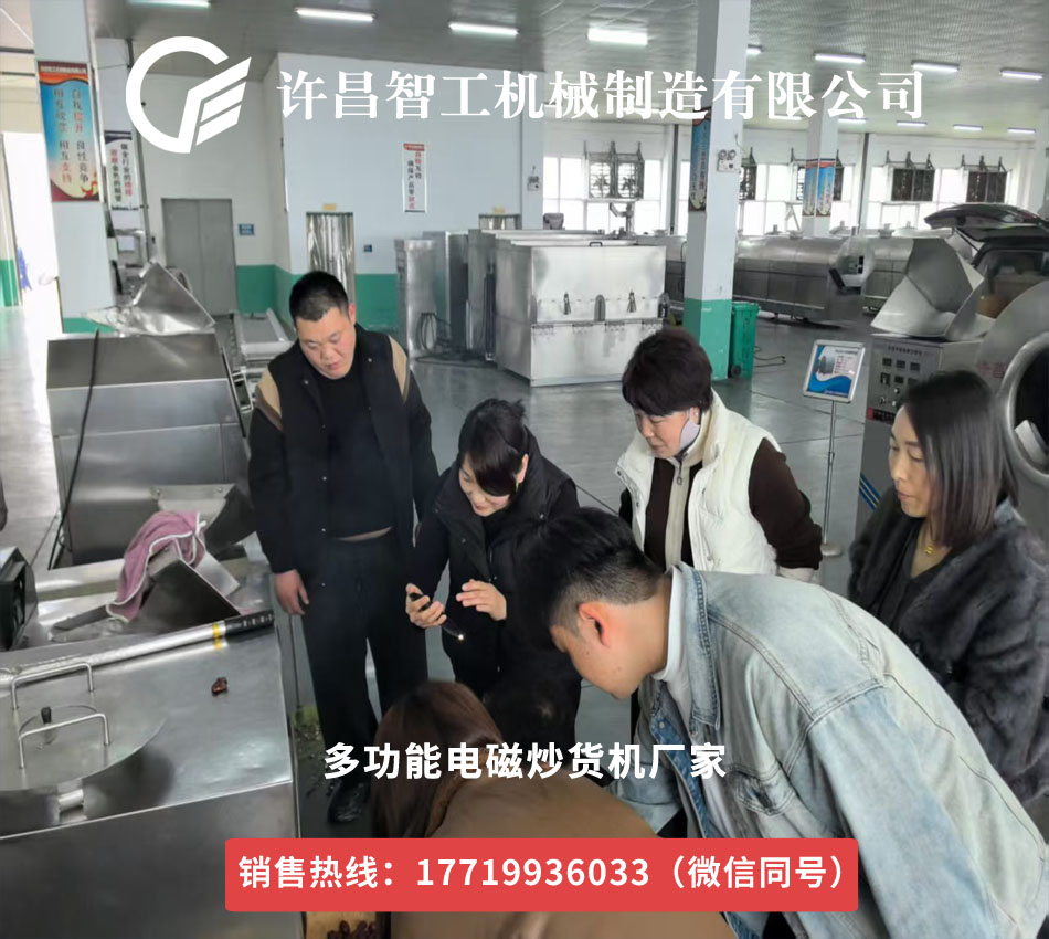 3月25号江苏客户驱车400多公里来厂试机炒红枣，客户评价说效果杠杠的