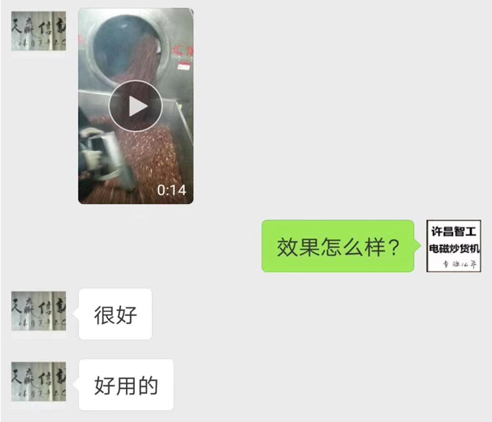 电磁炒货机