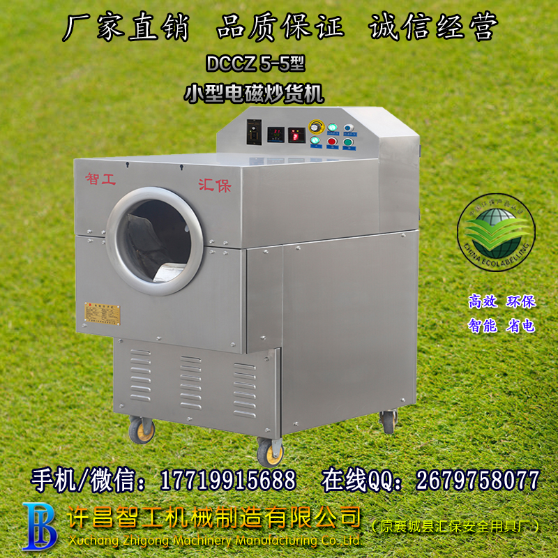 板粟炒货机