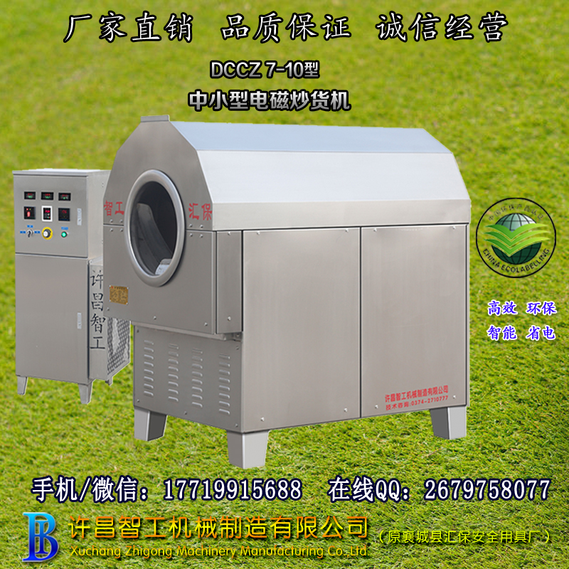 炒货设备
