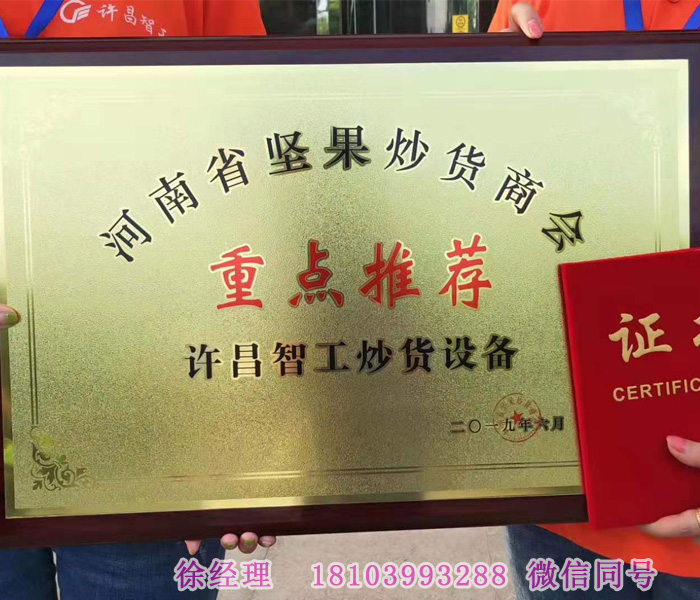 炒货设备